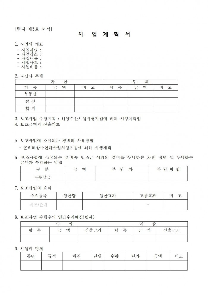 2025년 해양수산사업(수산가공유통 및 천일염분야) 신청자 모집 공고009.jpg
