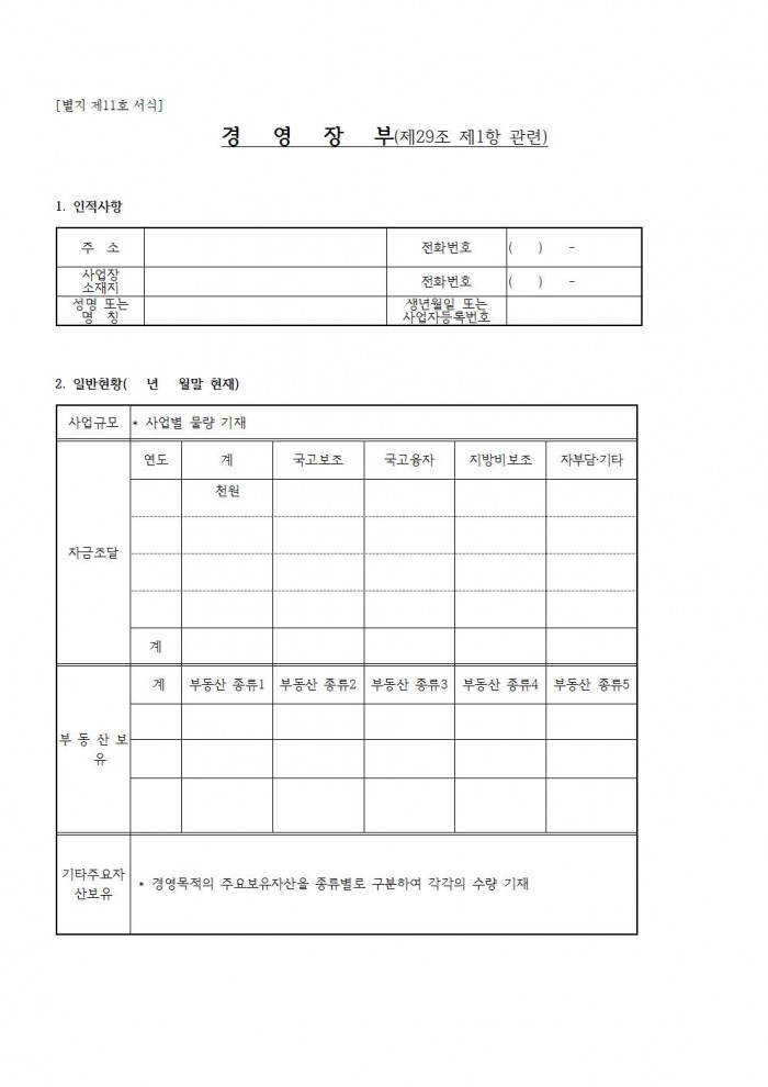 2025년 해양수산사업(수산가공유통 및 천일염분야) 신청자 모집 공고011.jpg