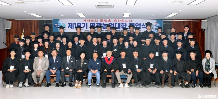 5.사진(제18기  영광농업대학 졸업식).jpg