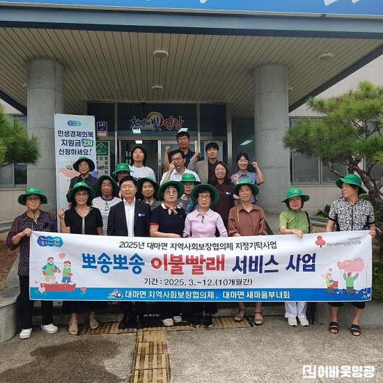 2.사진(대마면 지사협, 새마을 부녀회와 함께하는 ‘뽀송뽀송 이불빨래 서비스’ 순항 중)1.jpg