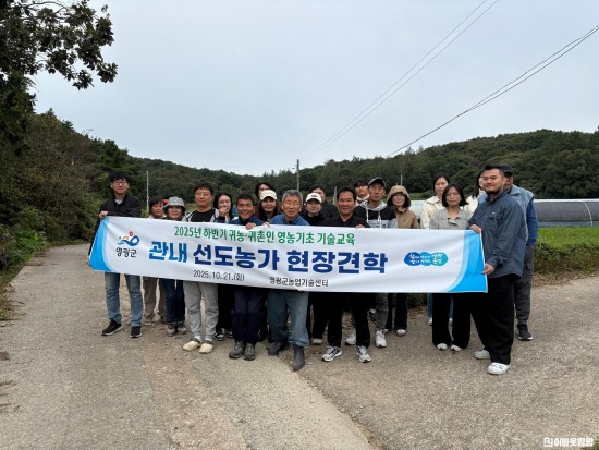 2.사진(2025년 하반기 귀농귀촌인 영농 교육 현장견학으로 영농기술 습득)1.jpg