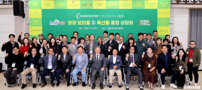 1.사진(보리올 등 영광 농특산물, 전국 유통 판로 확대 시동) (2).JPG