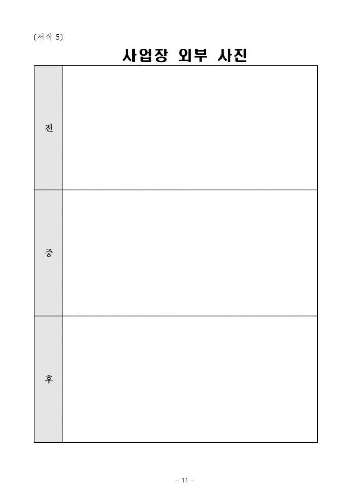 재공고문(2025년 영광군 소상공인 소규모 경영환경개선 지원 사업)011.jpg
