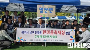 1.사진(염산면↔진월동, 함께 웃고 나누는 상생의 동행)2.jpg