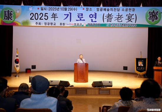 8.사진(영광향교, 2025년 기로연 개최)1.JPG