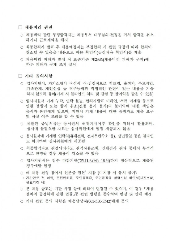 2025년 환경업무종사자 기간제근로자 채용 공고(정식) 10월006.jpg