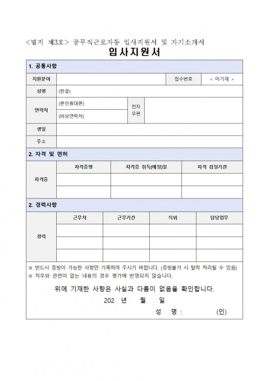 2025년 환경업무종사자 기간제근로자 채용 공고(정식) 10월007.jpg