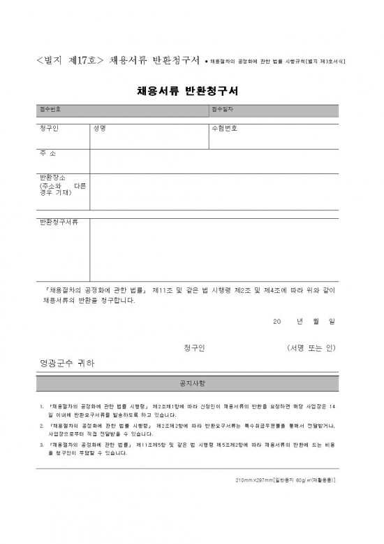 2025년 환경업무종사자 기간제근로자 채용 공고(정식) 10월010.jpg