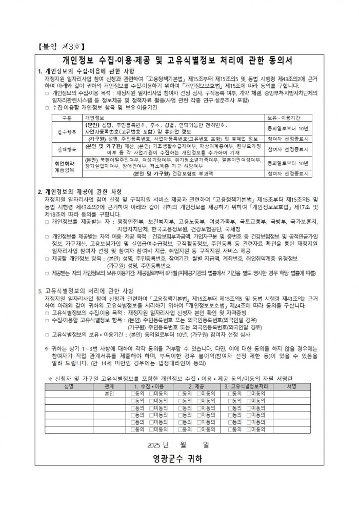 2025년 가을철 산불전문예방진화대 채용 재공고(3차)007.jpg