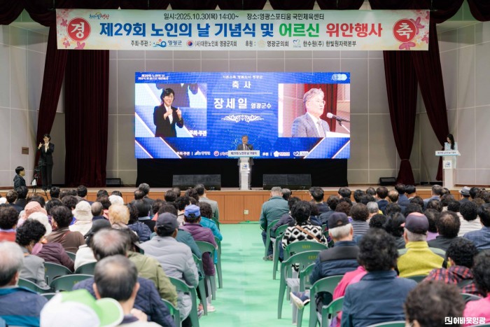 1.사진(제29회 노인의 날 기념식 및 어르신 위안행사)2.jpg