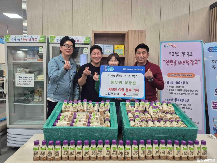 1.사진(풀무원 영광점, 영광읍 나눔냉장고에 50만원 상담 음료 기부).jpg