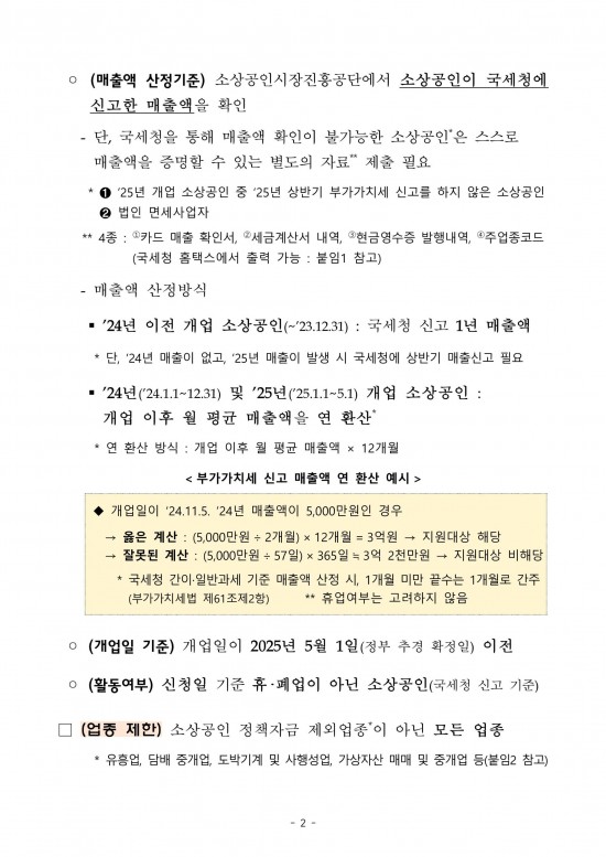 소상공인_부담경감_크레딧_지원사업_시행_수정_공고-이미지-1.jpg