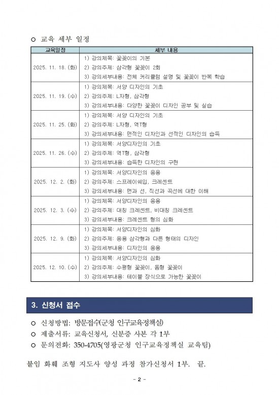홈페이지교육생모집공고_화훼조형 지도사 양성 과정002.jpg