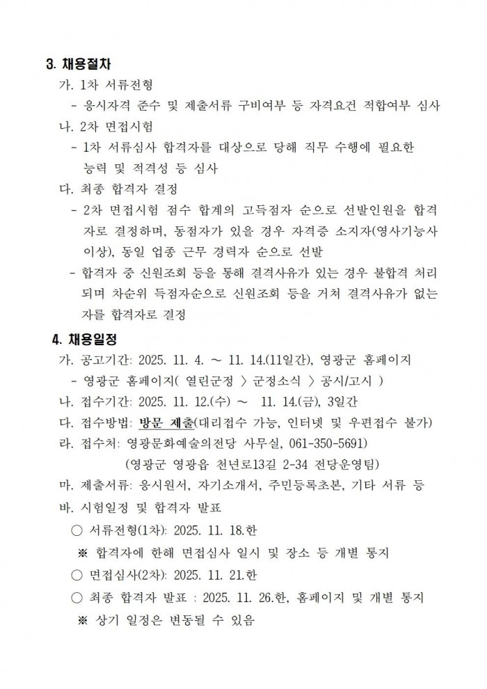 영광작은영화관 운영 기간제근로자 채용 공고문003.jpg