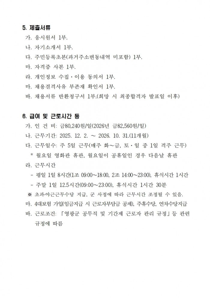 영광작은영화관 운영 기간제근로자 채용 공고문004.jpg