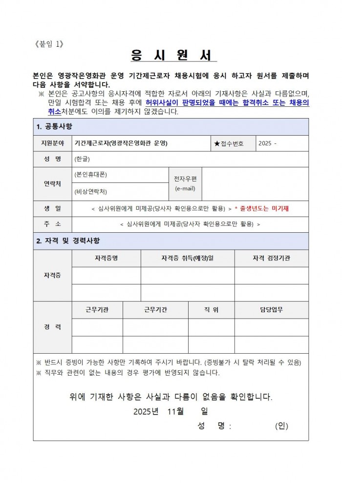 영광작은영화관 운영 기간제근로자 채용 공고문006.jpg