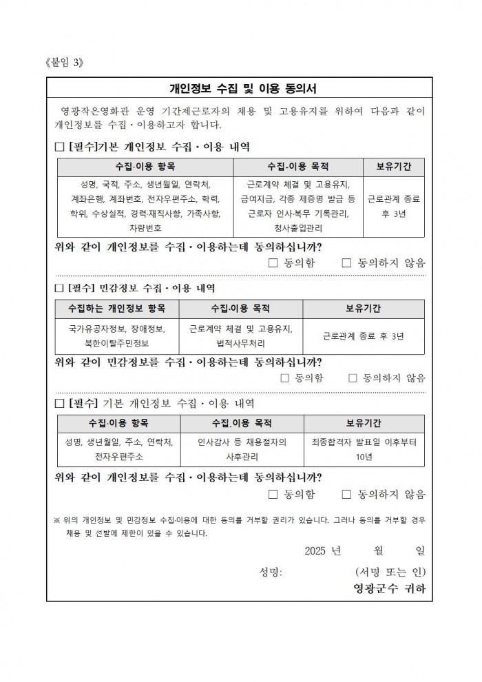 영광작은영화관 운영 기간제근로자 채용 공고문009.jpg