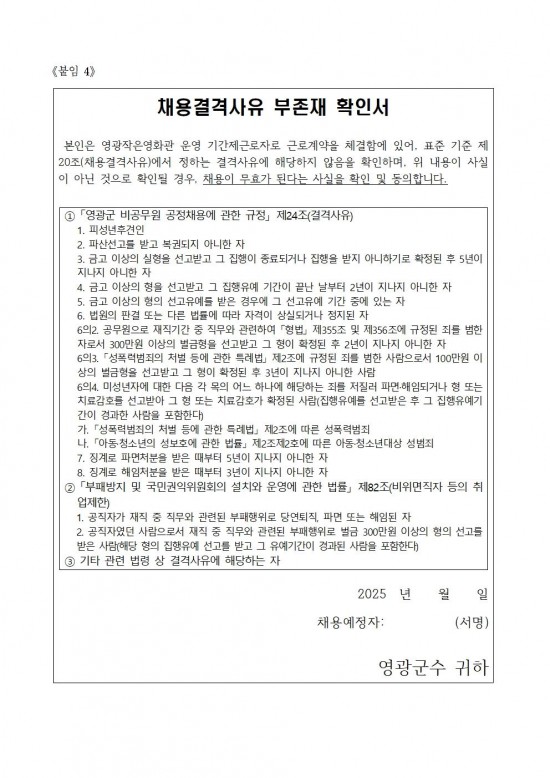 영광작은영화관 운영 기간제근로자 채용 공고문010.jpg