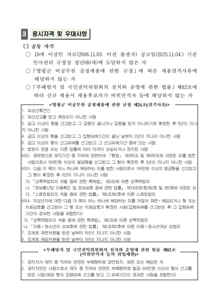 ★ (추진계획)고독사 예방 사례관리사(기간제근로자) 채용 공고002.jpg