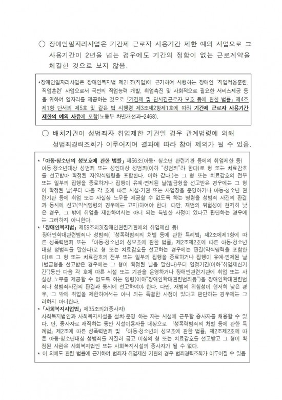 2025년 영광군장애인일자리사업 참여자 추가모집 공고문(3차)005.jpg