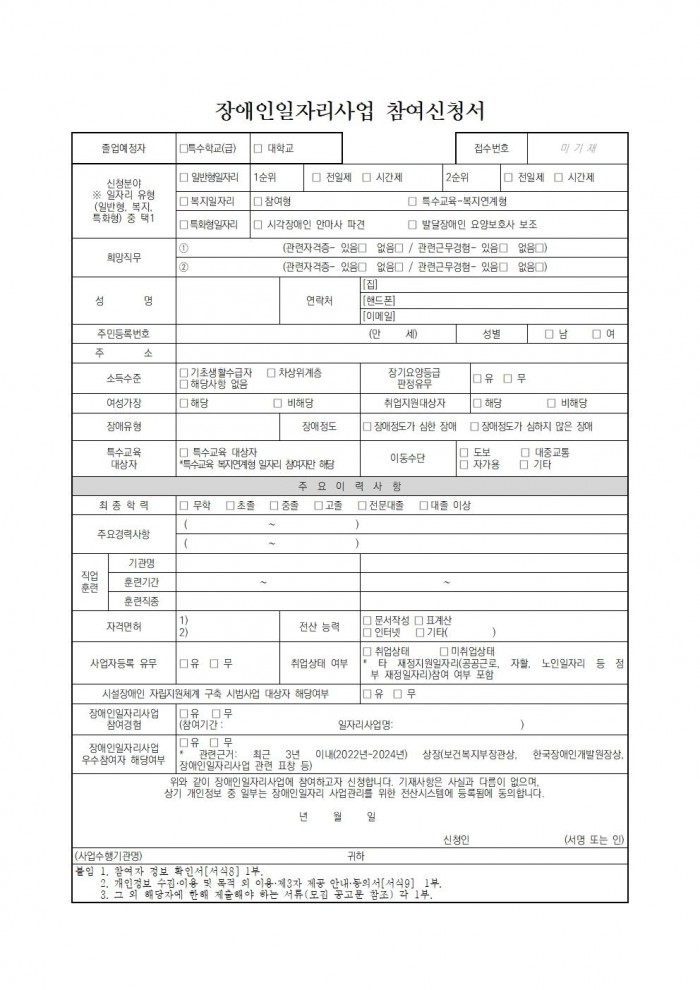 2025년 영광군장애인일자리사업 참여자 추가모집 공고문(3차)007.jpg