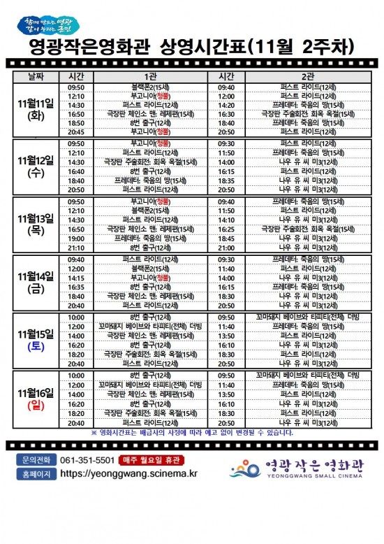 11월 2주 영광작은영화관.jpg
