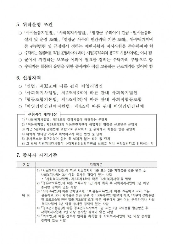 영광군 우리아이 긴급일시돌봄터 수탁운영 모집 재공고문002.jpg