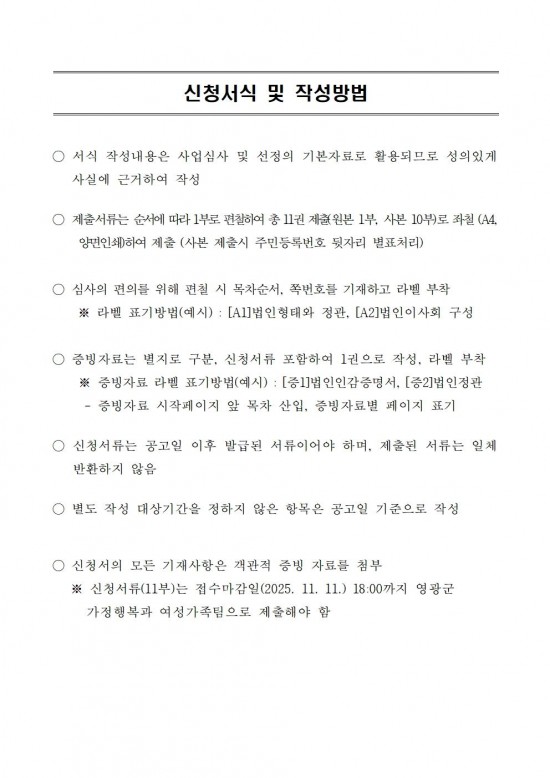 영광군 우리아이 긴급일시돌봄터 수탁운영 모집 재공고문005.jpg