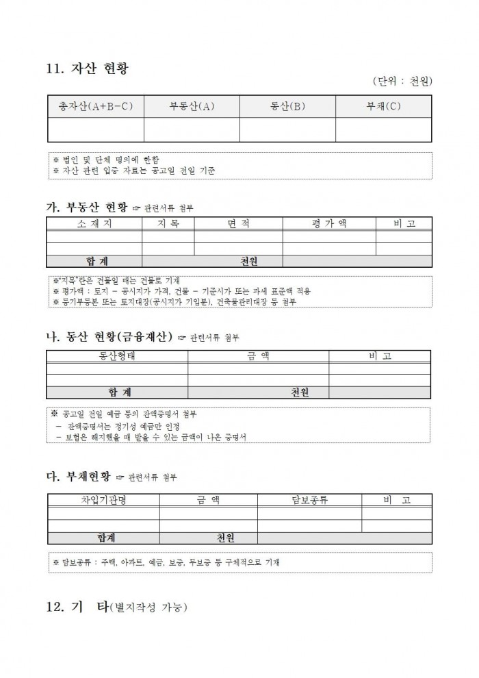 영광군 우리아이 긴급일시돌봄터 수탁운영 모집 재공고문009.jpg