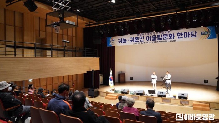 4.사진(2025년 귀농귀촌인 어울림 문화 한마당).jpg