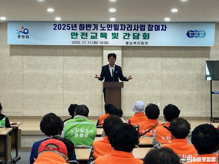 1.사진(홍농읍, 2025년 하반기 노인일자리사업 안전교육 및 간담회 실시)1.jpg