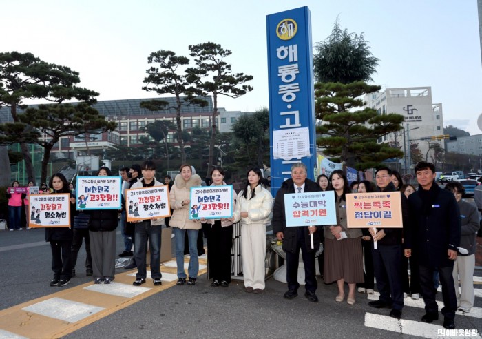 5.사진(26학년도 대학수학능력시험 수험생격려)2.JPG