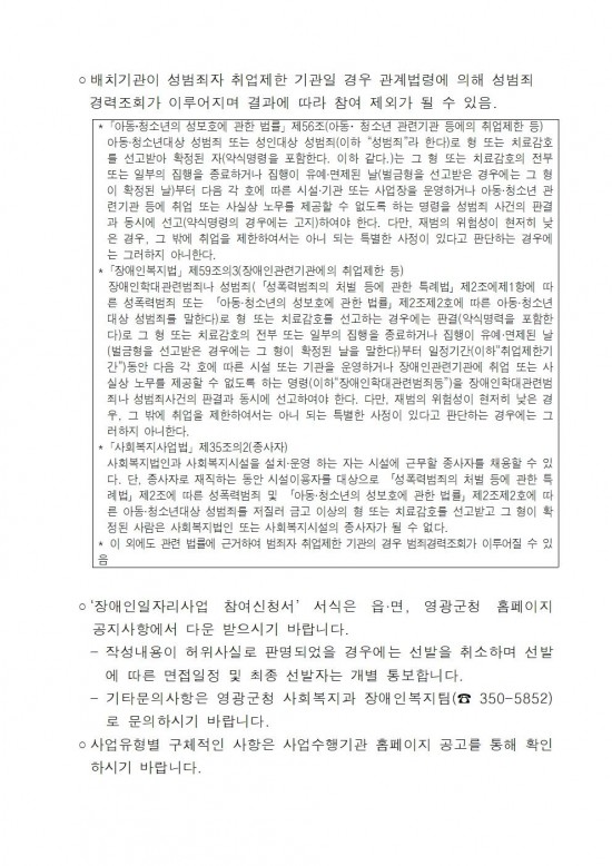 2026년 영광군장애인일자리사업 참여자 모집 공고004.jpg