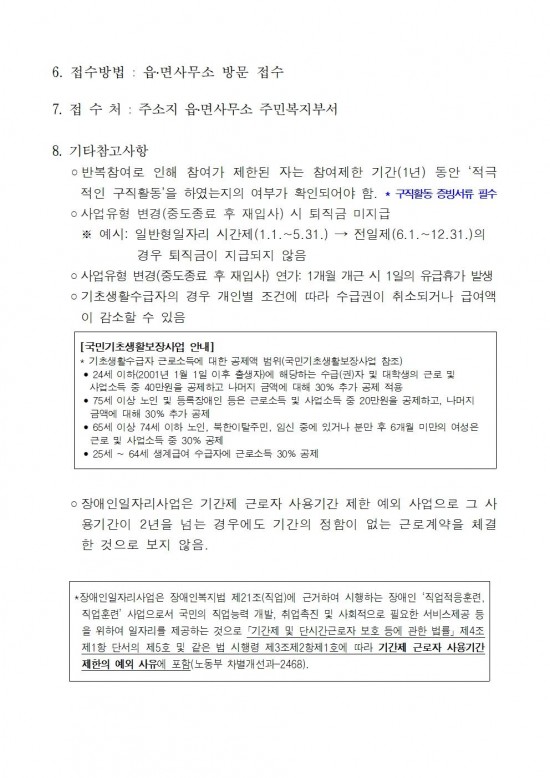 2026년 영광군장애인일자리사업 참여자 모집 공고003.jpg