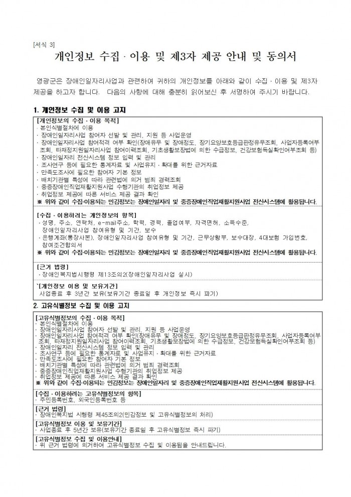 2026년 영광군장애인일자리사업 참여자 모집 공고007.jpg