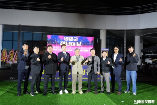 7.사진(영광군, 제7회 청년의 날 행사 성료)1.jpg