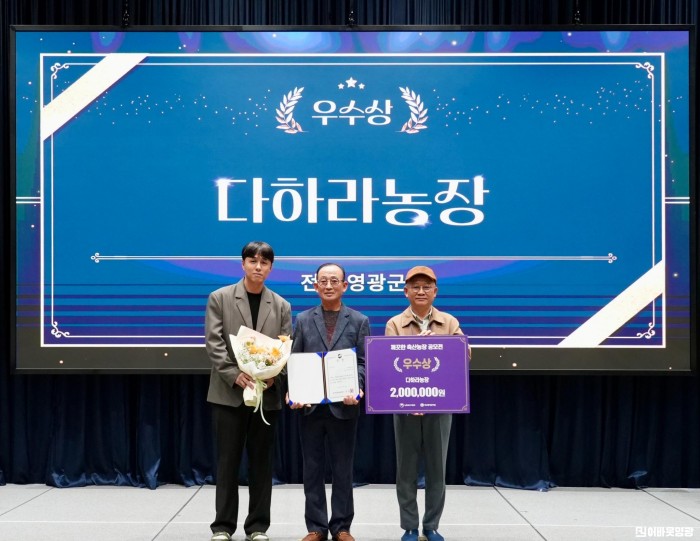 11.사진(영광 ‘다하라농장’ 2025년 깨끗한 축산농장 우수사례 공모전 우수상 수상).jpg