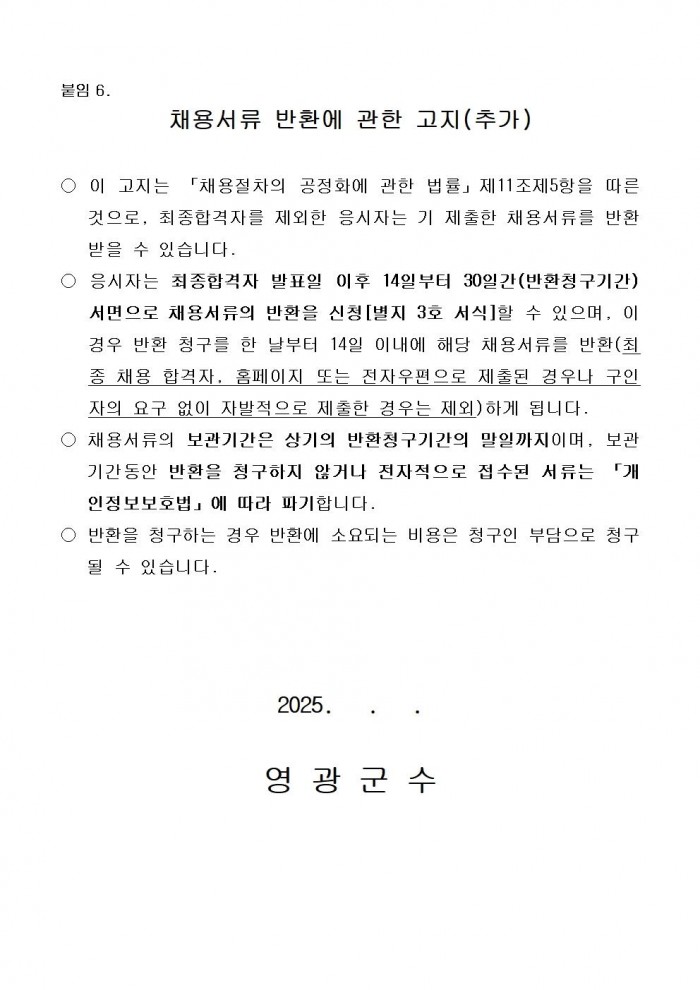 2026년 아동복지교사 기간제근로자 채용 공고008.jpg