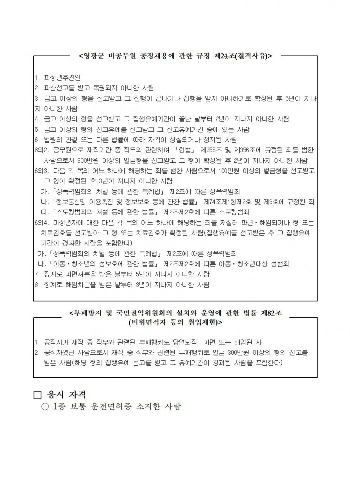 2025년 환경업무종사자 기간제근로자 채용 공고(정식) 11월002.jpg