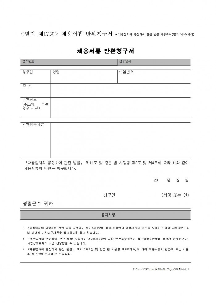 2025년 환경업무종사자 기간제근로자 채용 공고(정식) 11월010.jpg