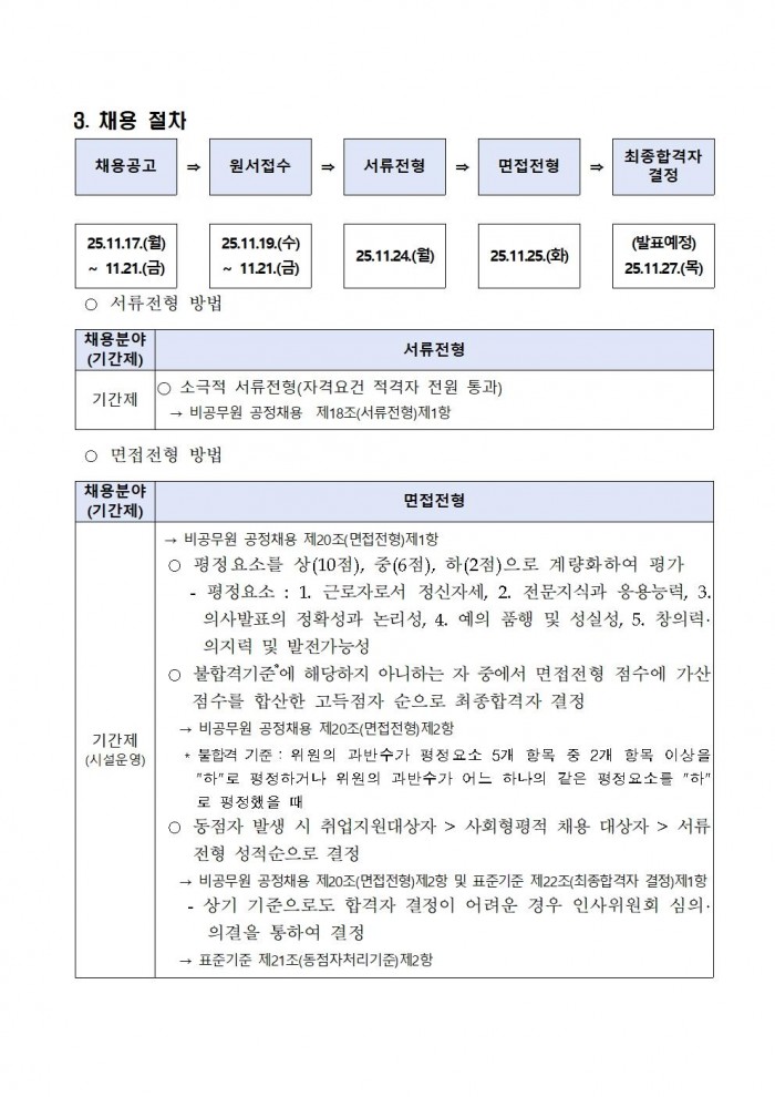 2026년 재활용 동네마당 및 보증금대상제품 반환수집소 기간제근로자 채용 공고003.jpg