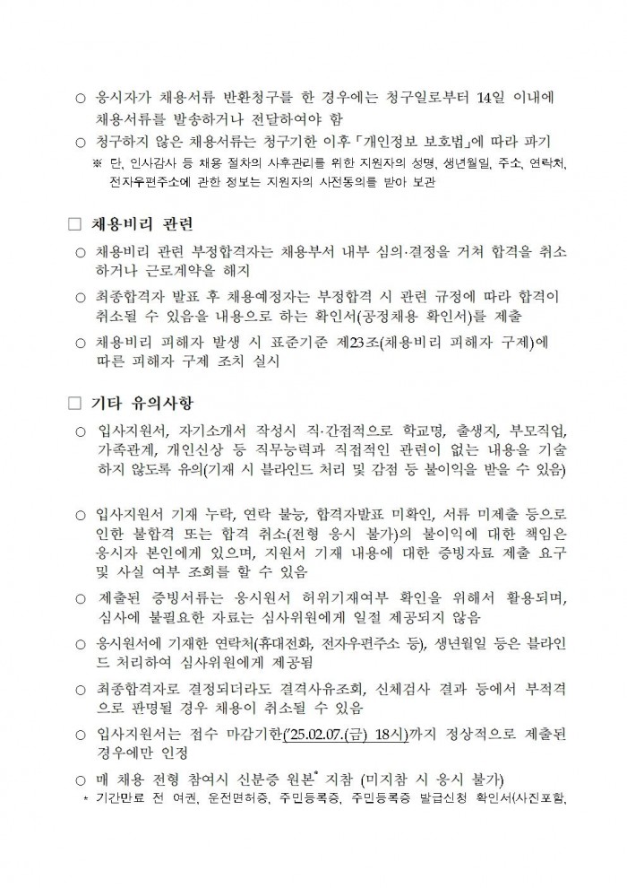2026년 재활용 동네마당 및 보증금대상제품 반환수집소 기간제근로자 채용 공고006.jpg