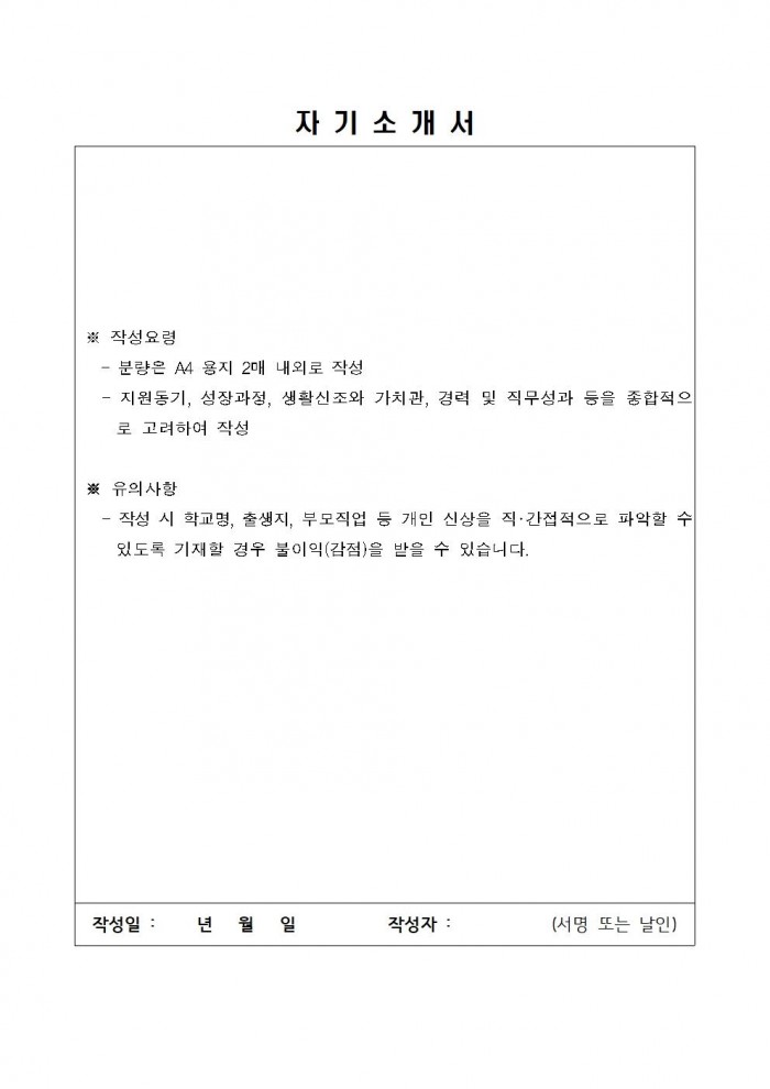 2026년 재활용 동네마당 및 보증금대상제품 반환수집소 기간제근로자 채용 공고009.jpg