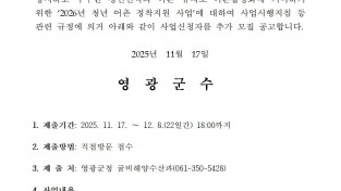 2026년 청년 어촌 정착지원 사업모집 공고001.jpg