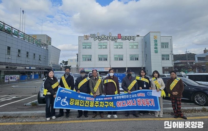 5.사진(장애인전용주차구역, 모두의 배려로 지켜주세요)1.jpg