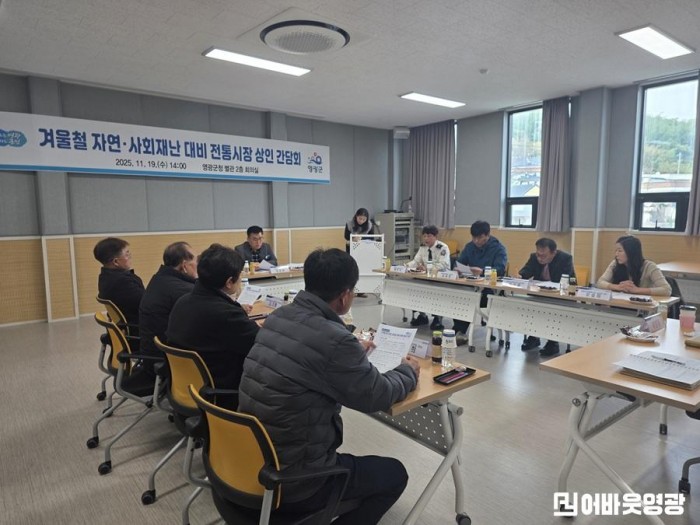 4.사진(겨울철 재난 대비 전통시장 상인 간담회 개최).jpg