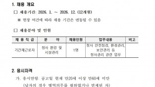 청사 환경 및 시설관리 기간제근로자 채용 공고001.jpg