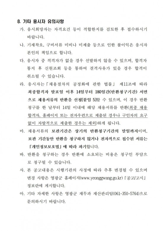 청사 환경 및 시설관리 기간제근로자 채용 공고005.jpg