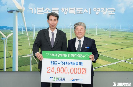 4.사진(한빛원자력본부 화재안전 취약가구 온열매트 지원 기탁식)1.jpg