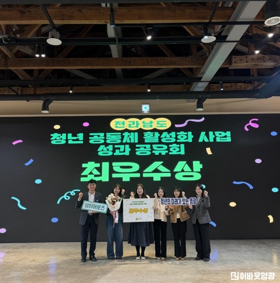 6.사진(영광군 댕히어로즈 전남도 청년공동체 활성화사업 최우수상 수상)1.jpg